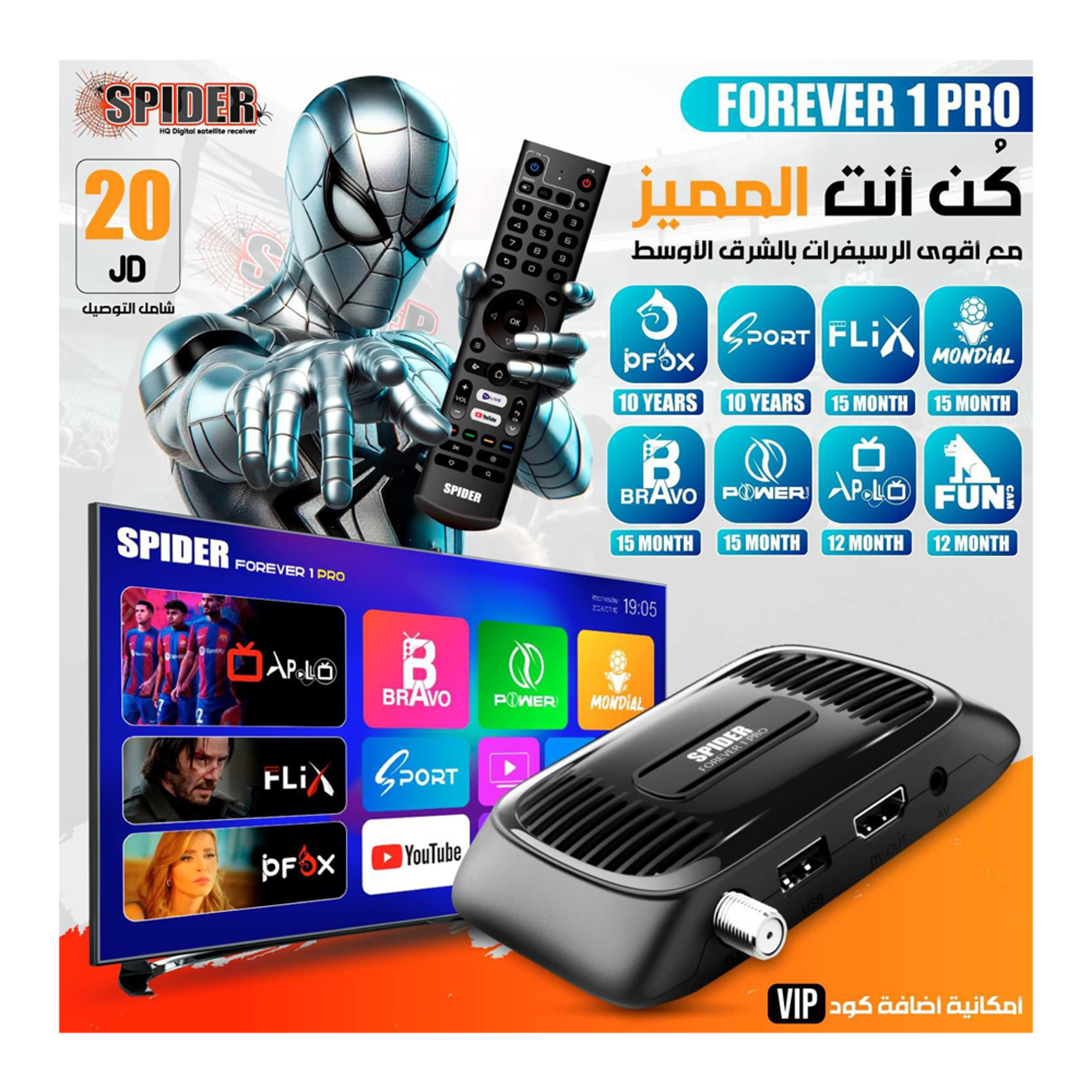 سبايدر ريسيفر فورايفر 1 برو - أفضل سعر
