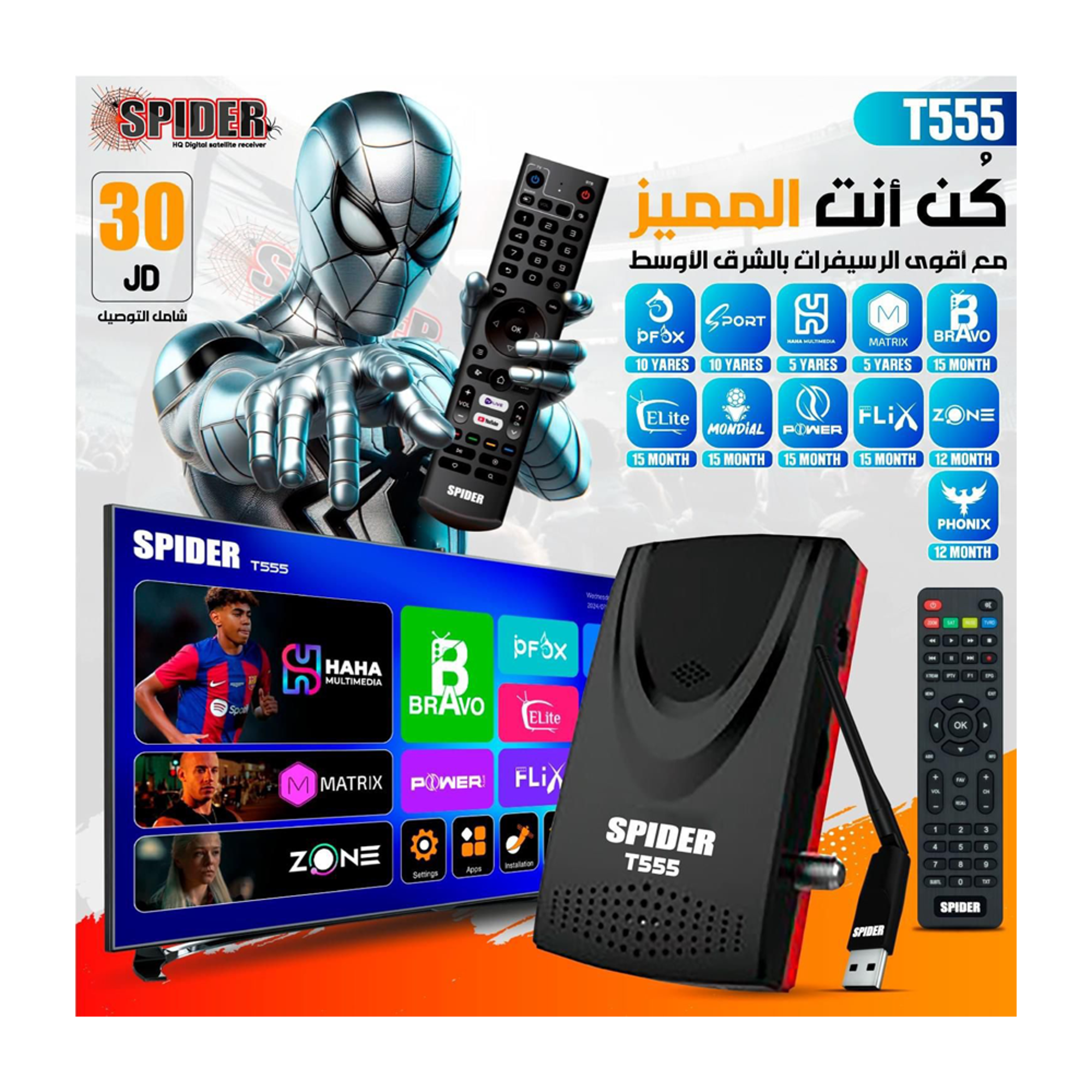 سبايدر ريسيفر T555 - أفضل سعر