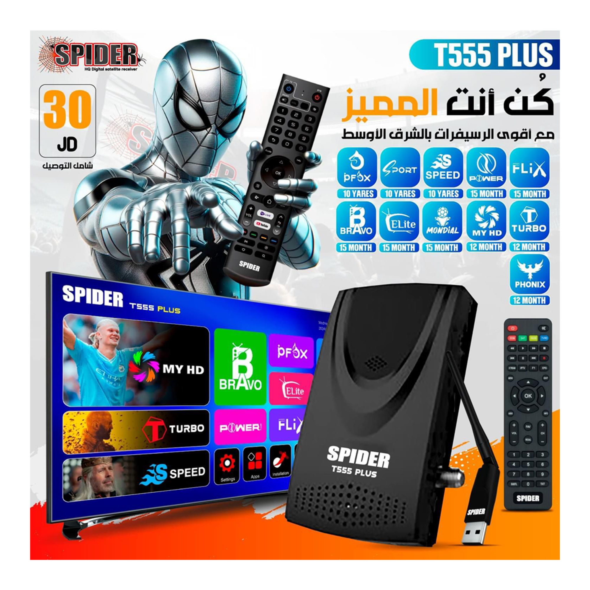 سبايدر ريسيفر T555 بلس - أفضل سعر