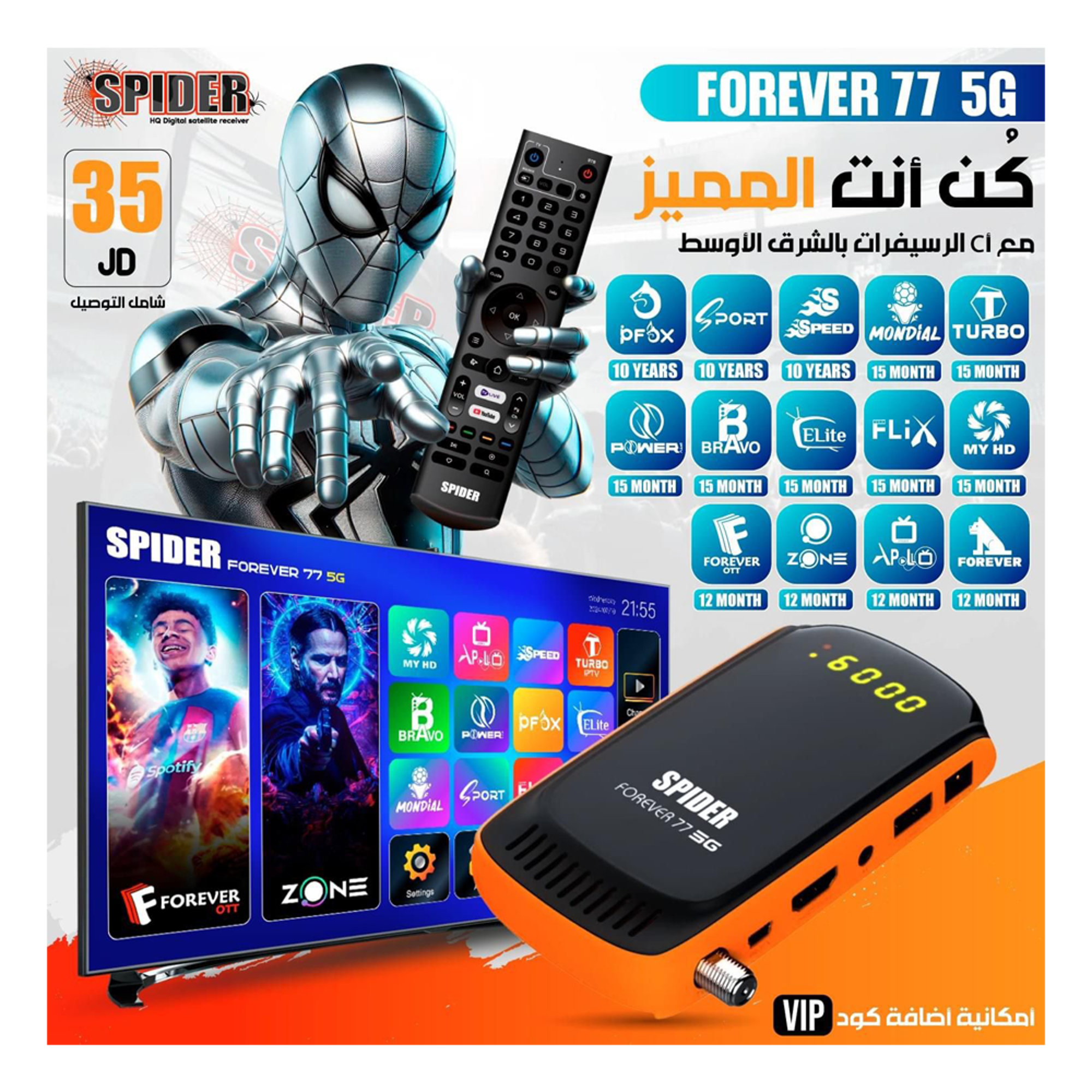 سبايدر ريسيفر فورايفر 77 5G - أفضل سعر