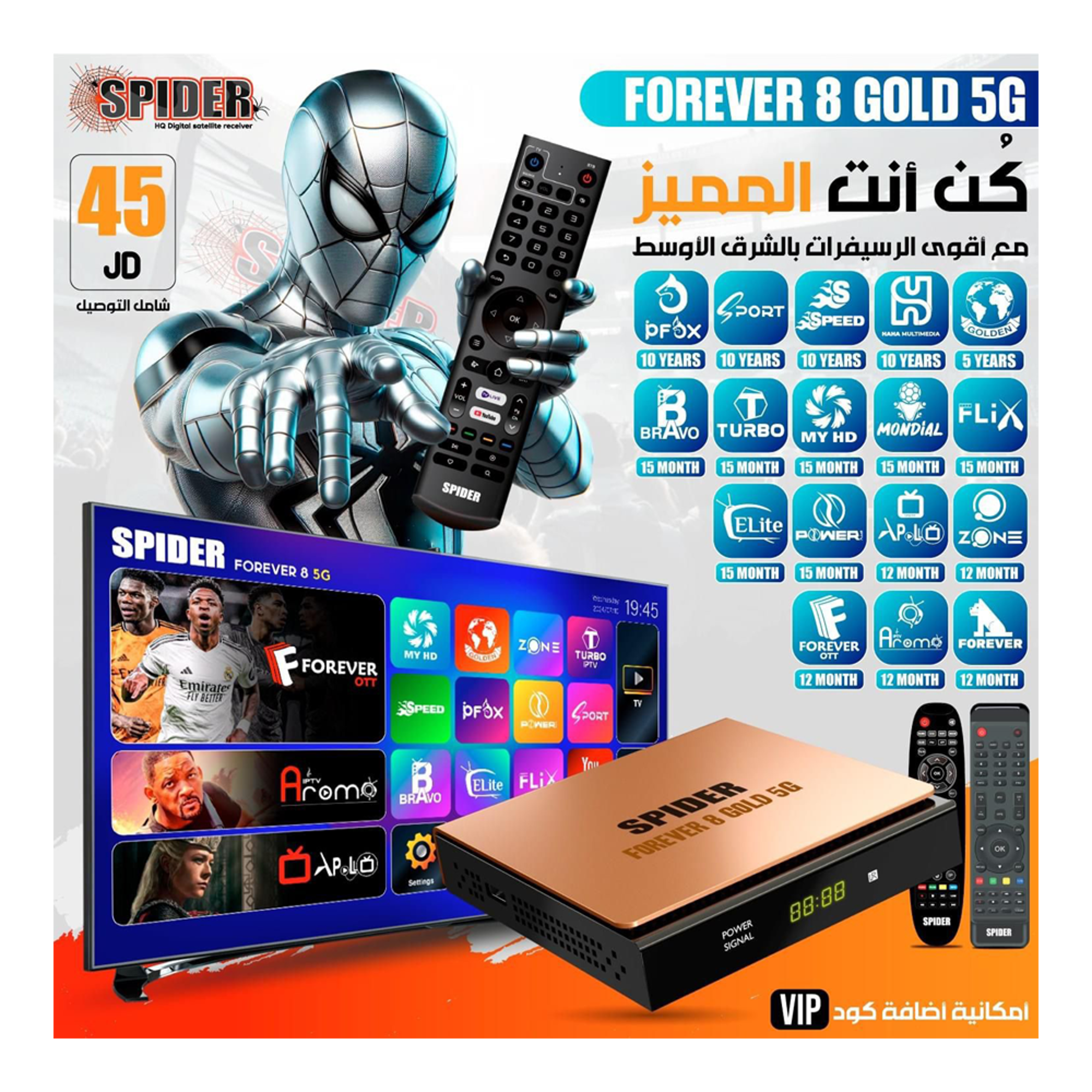 سبايدر ربسيفر فورايفر 8 5G - أفضل سعر