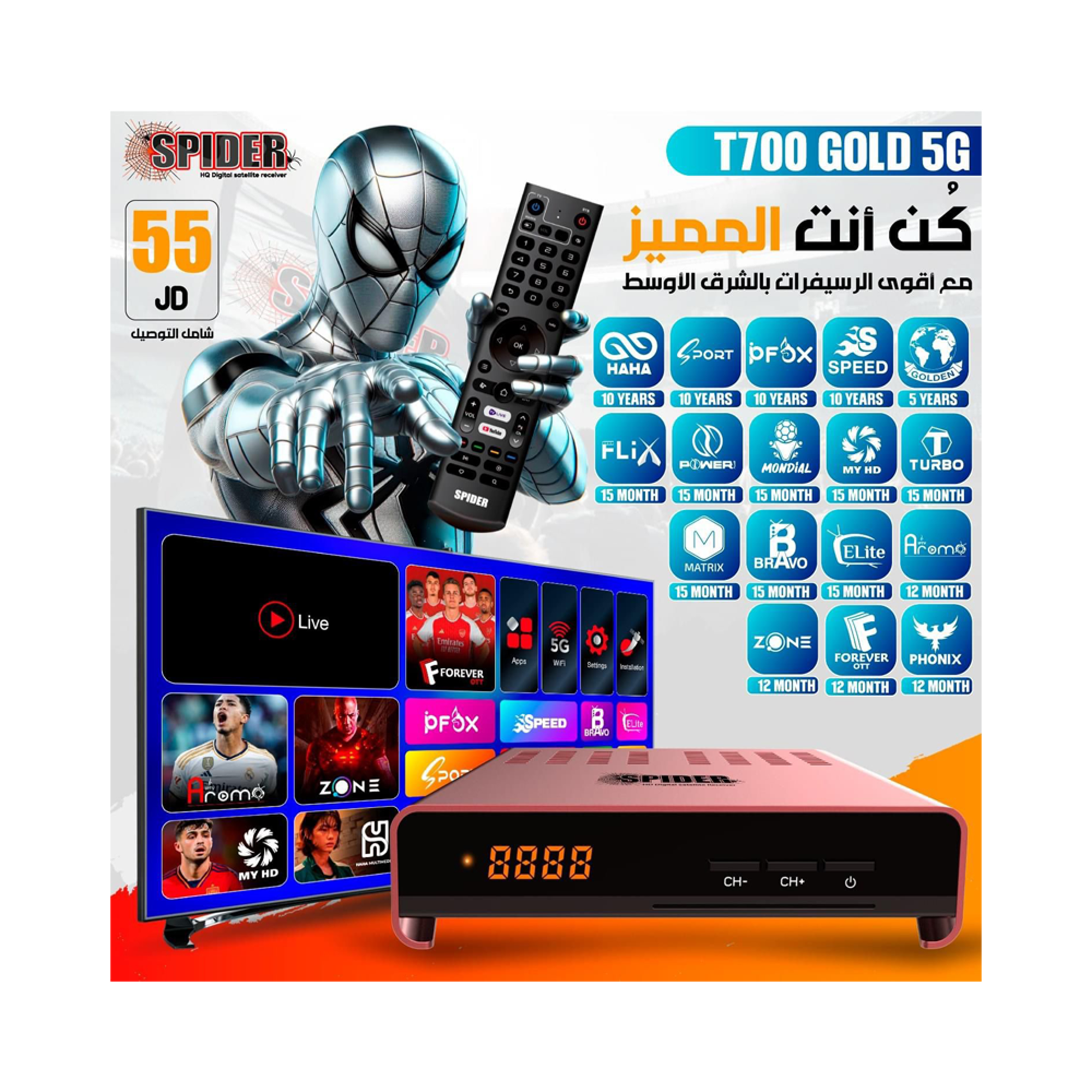 سبايدر ريسيفر T700 جولد 5G - أفضل سعر
