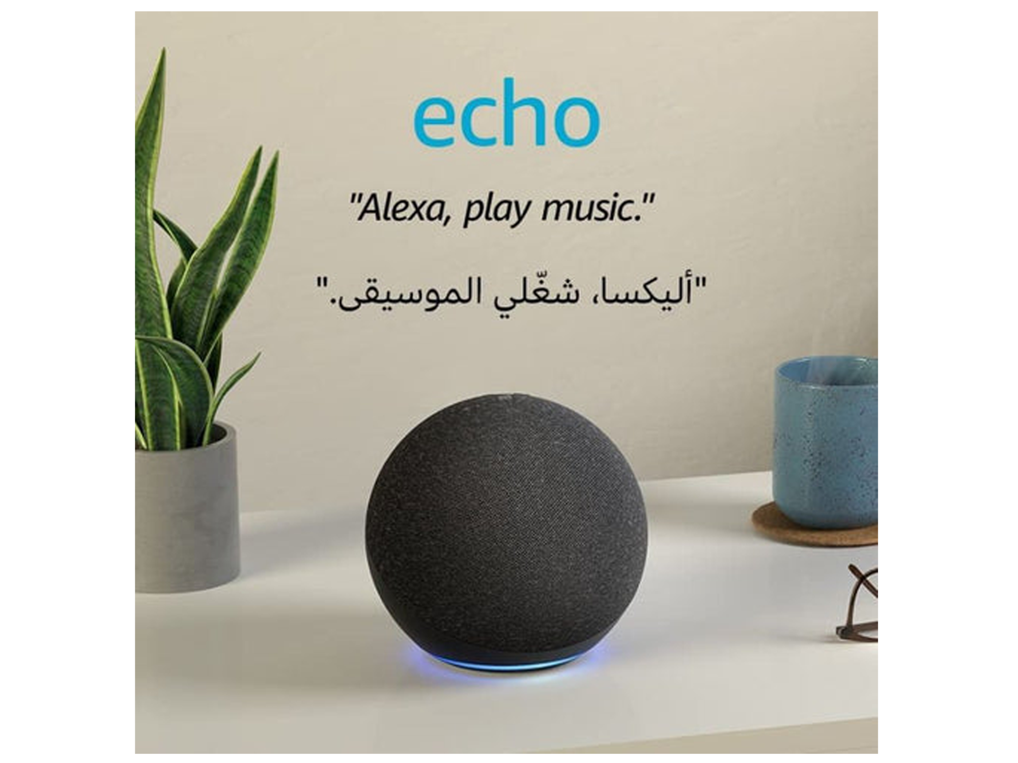 أليكسا إيكو الجيل الرابع - أفضل سعر أليكسا إيكو الجيل الرابع - أفضل سعر