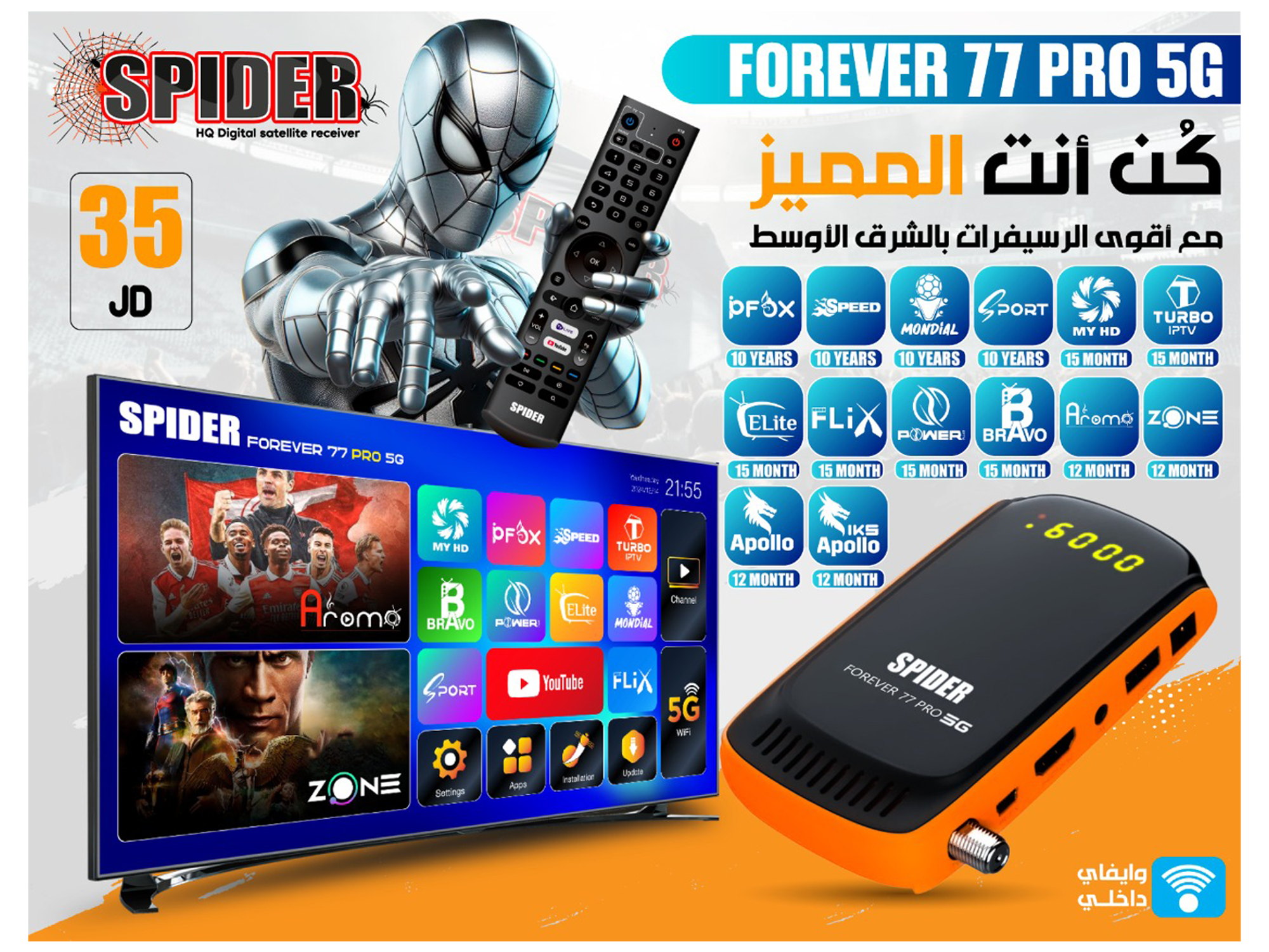سبايدر فورايفر 77 برو 5G رسيفر - أفضل سعر
