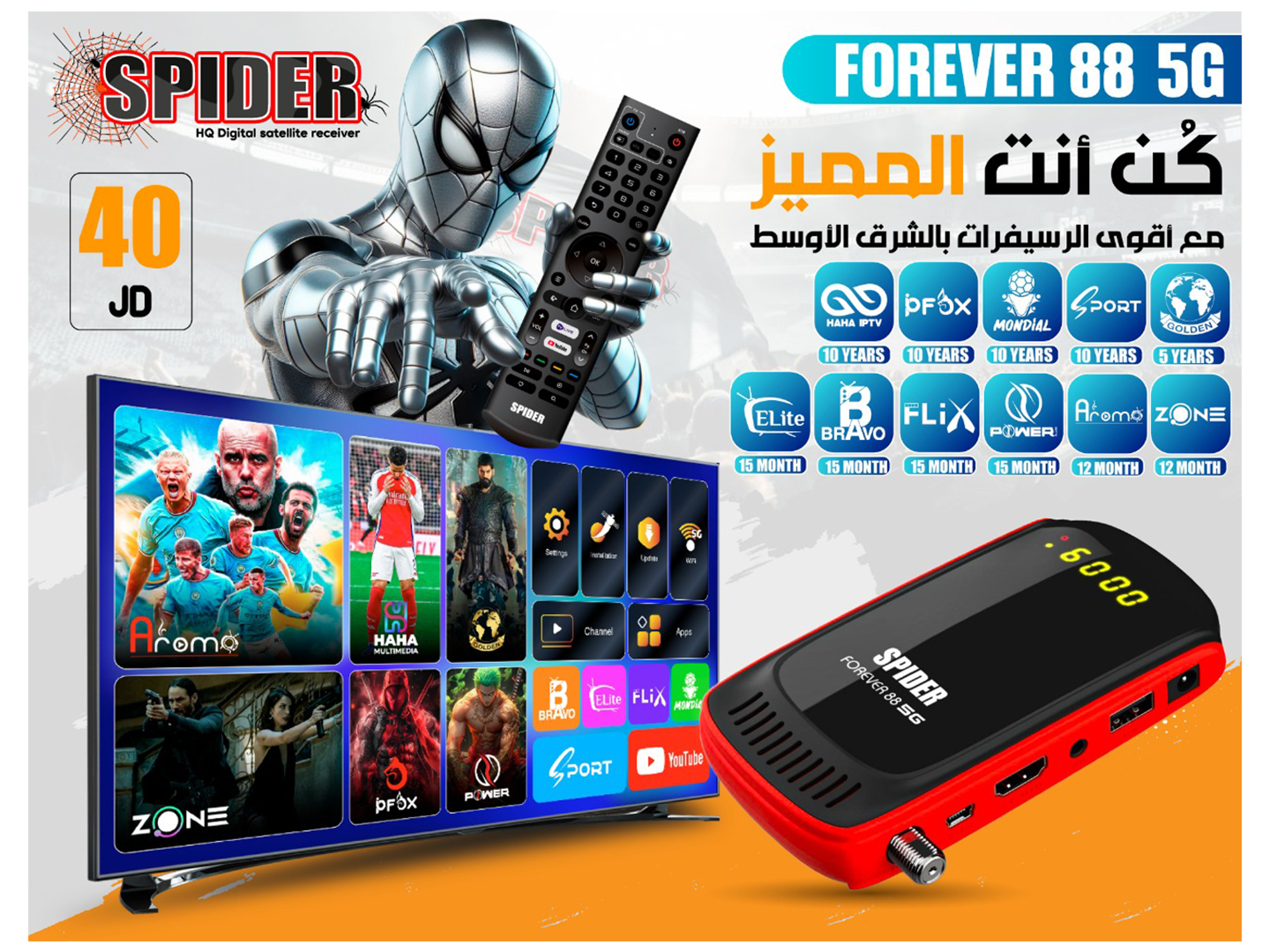 سبايدر فورايفر 88 5G رسيفر - أفضل سعر