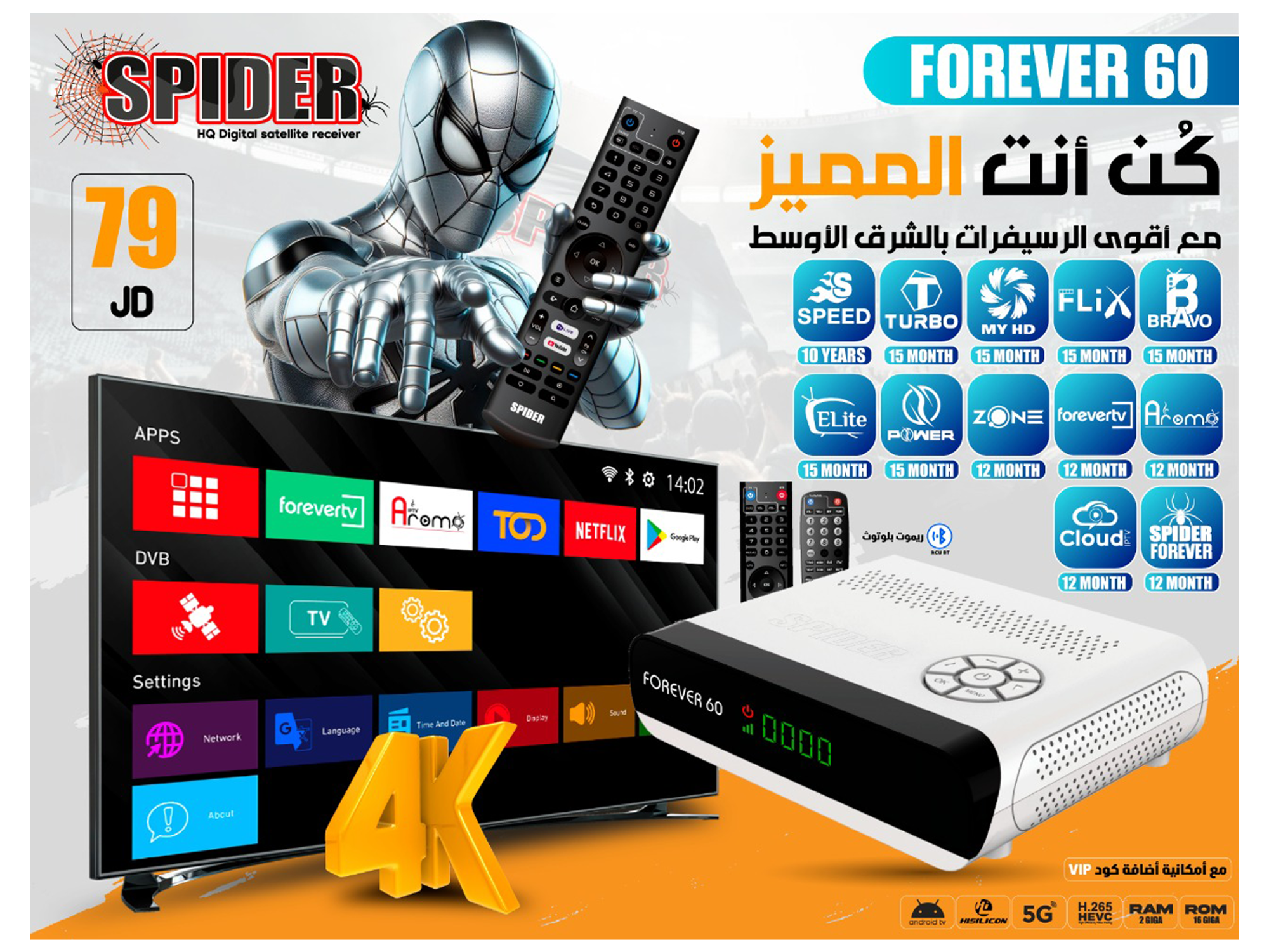 سبايدر فور ايفر 60 اندرويد رسيفر - أفضل سعر