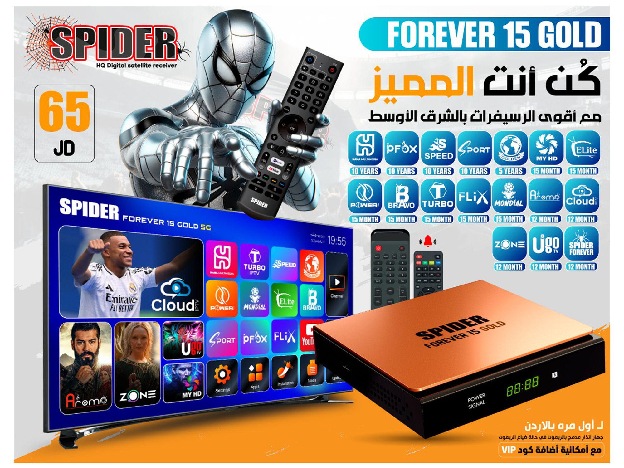 Spider Forever 15 Gold Receiver - Best Prices