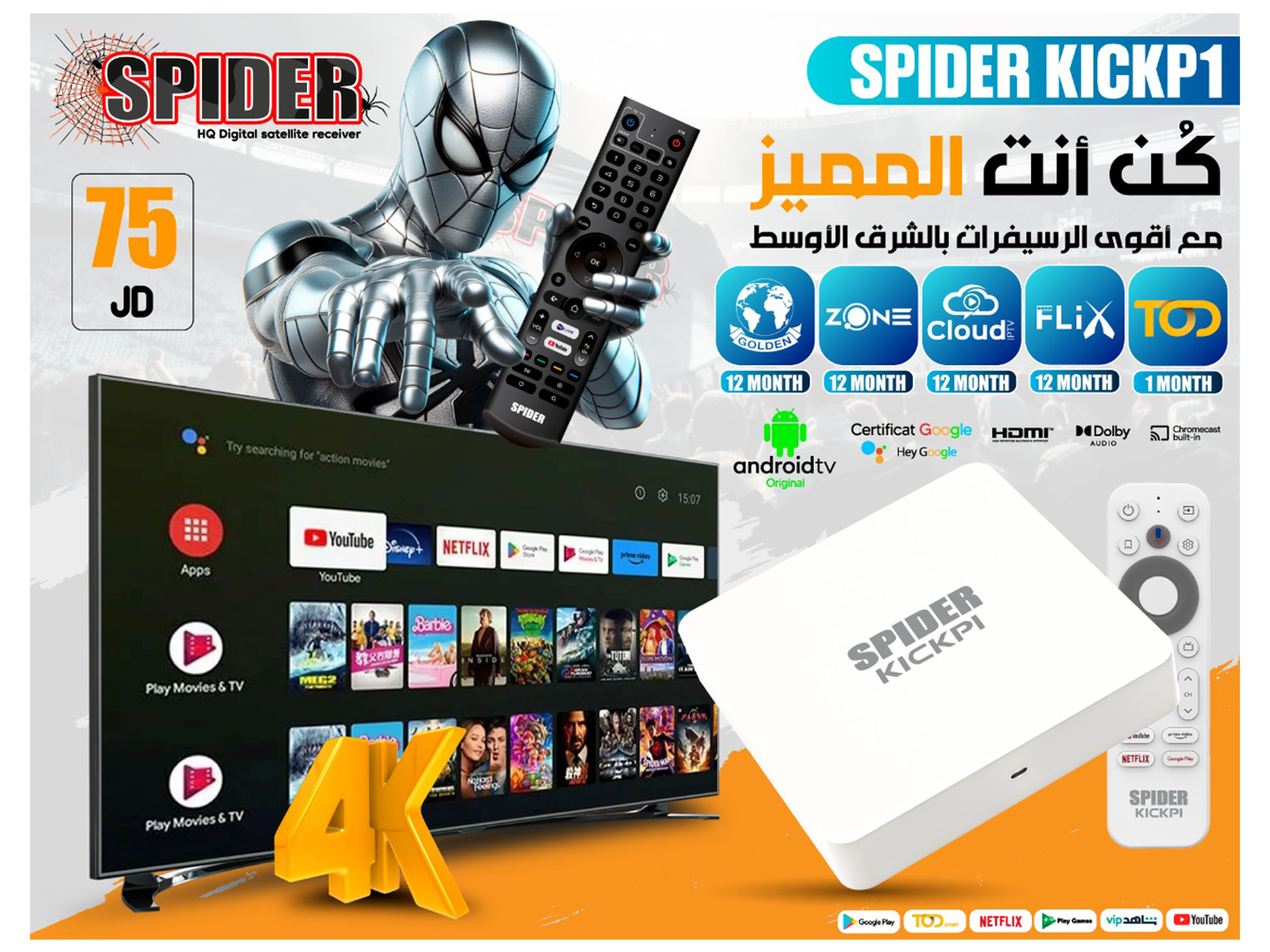 سبايدر كيك P1 - أفضل سعر