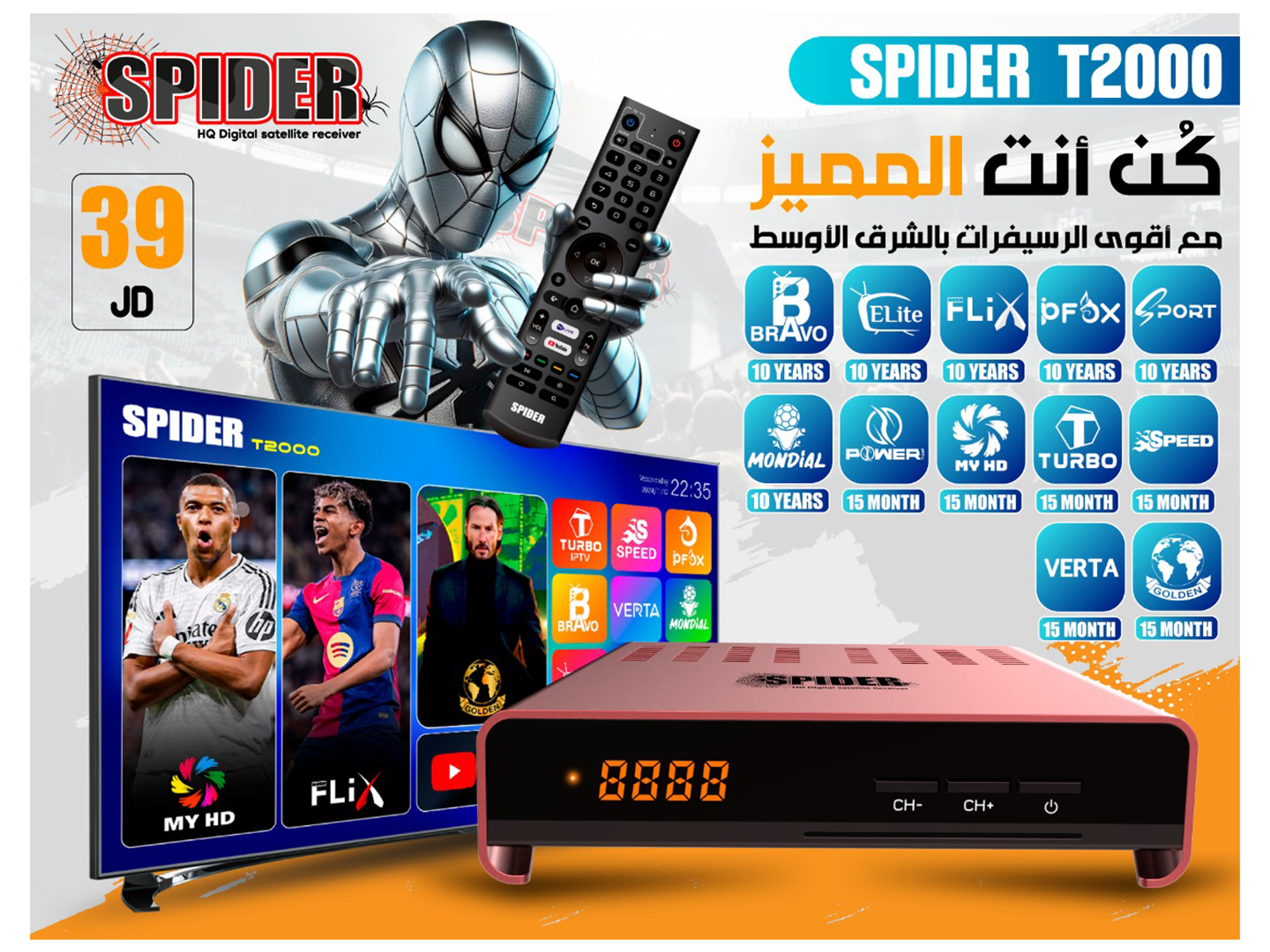 سبايدر T2000 ريسيفر - أفضل سعر