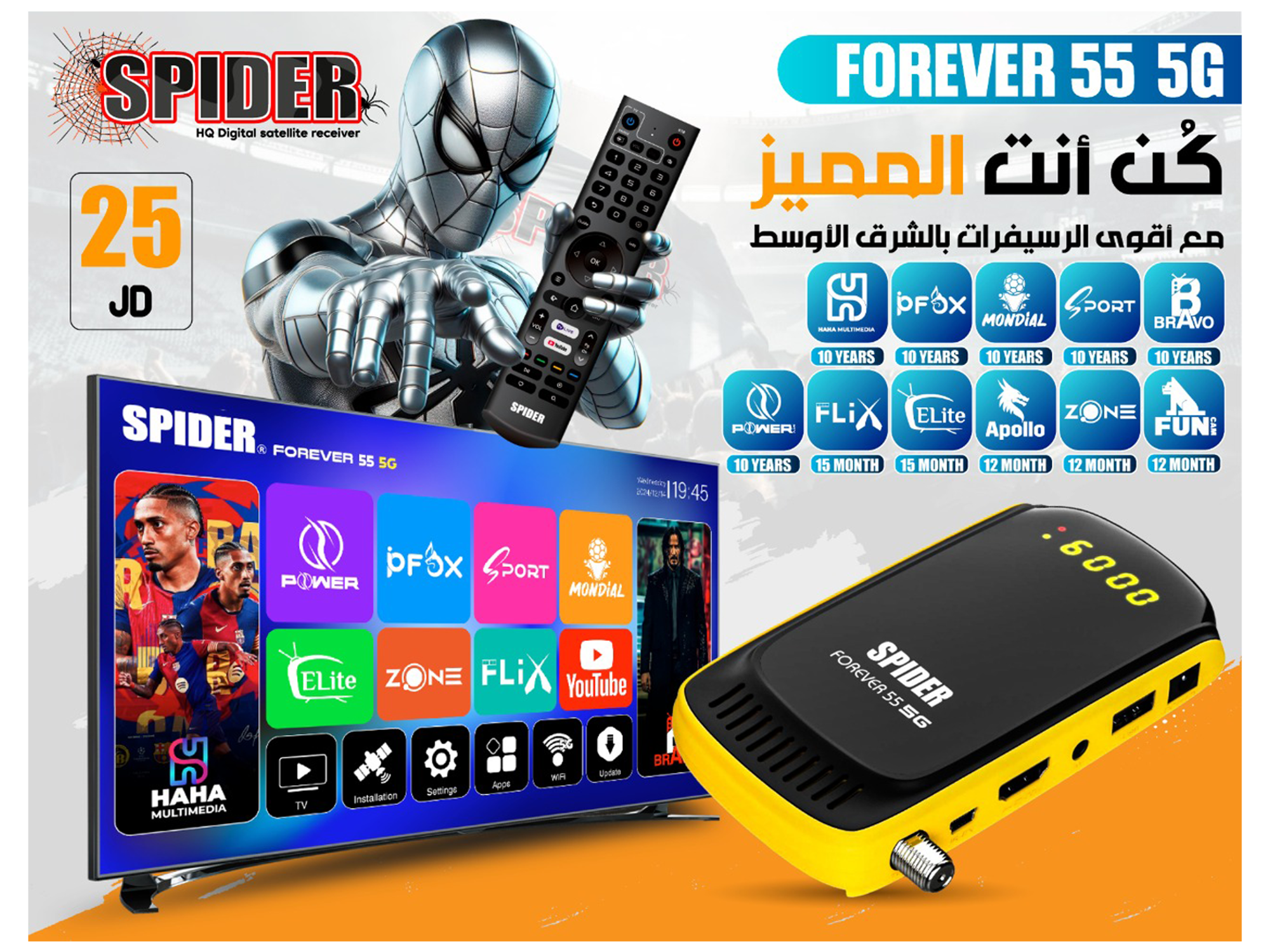 سبادير فور ايفير55 5G ريسيفر - أفضل سعر