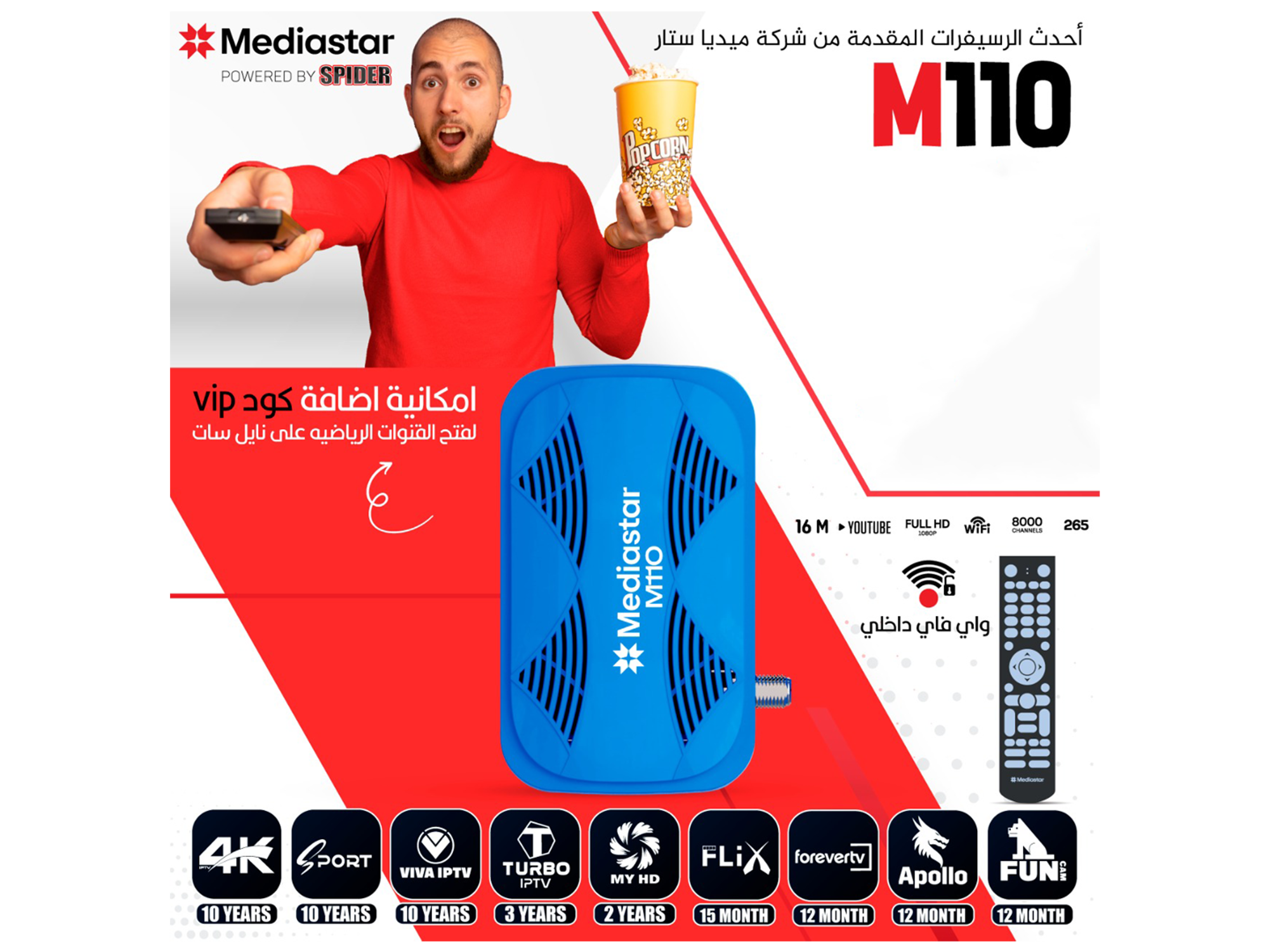 ميديا ستار M110 فورايفير ريسيفر - أفضل سعر
