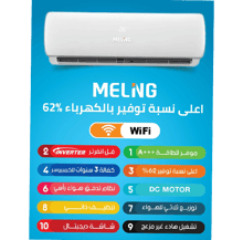 ميلينج مكيف 1.5 طن - أفضل سعر