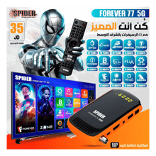 سبايدر ريسيفر فورايفر 77 5G - أفضل سعر