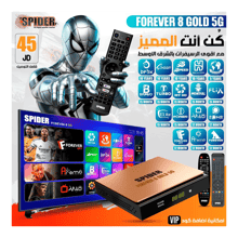 سبايدر ربسيفر فورايفر 8 5G - أفضل سعر