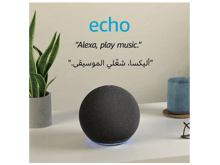 أليكسا إيكو الجيل الرابع - أفضل سعر أليكسا إيكو الجيل الرابع - أفضل سعر