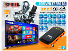 سبايدر فورايفر 77 برو 5G رسيفر - أفضل سعر