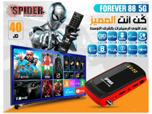 سبايدر فورايفر 88 5G رسيفر - أفضل سعر