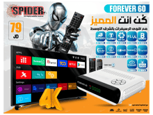 سبايدر فور ايفر 60 اندرويد رسيفر - أفضل سعر