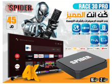 سبايدر ريس 30 برو - أفضل سعر
