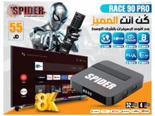 سبايدر ريس 90 برو - أفضل سعر