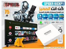 سبايدر كيك P1 - أفضل سعر