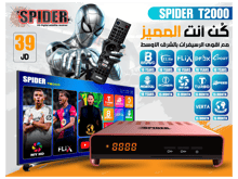 سبايدر T2000 ريسيفر - أفضل سعر