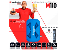 ميديا ستار M110 فورايفير ريسيفر - أفضل سعر