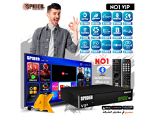 سبايدر No 1 VIP ريسيفر - أفضل سعر