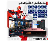 سبايدر T700 ايليت 5G بلس ريسيفر - أفضل سعر سبايدر T700 ايليت 5G بلس ريسيفر - أفضل سعر